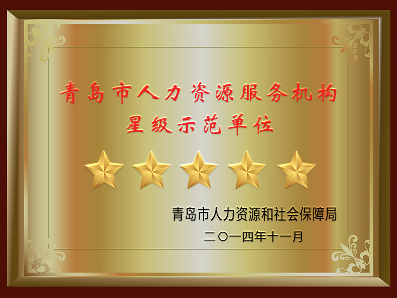  青岛思达管理顾问有限公司